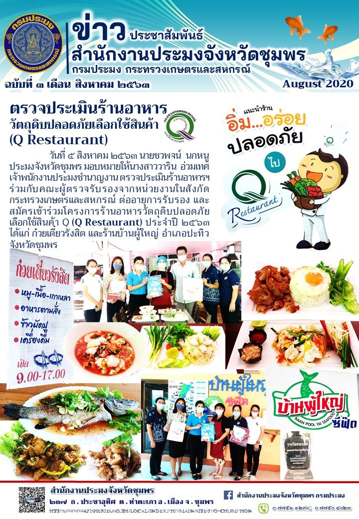 ตรวจประเมินร้านอาหารวัตถุดิบปลอดภัยเลือกใช้สินค้า Q Restaurang..คลิก