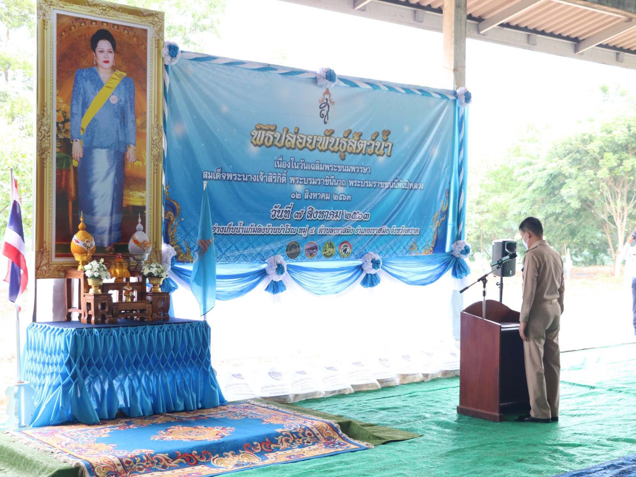 ปล่อยพันธุ์สัตว์น้ำ เนื่องในโอกาสวันเฉลิมพระชนมพรรษา สมเด็จพระนางเจ้าสิริกิติ์ พระบรมราชินีนาถ พระบรมราชชนนีพันปีหลวง..คลิก
