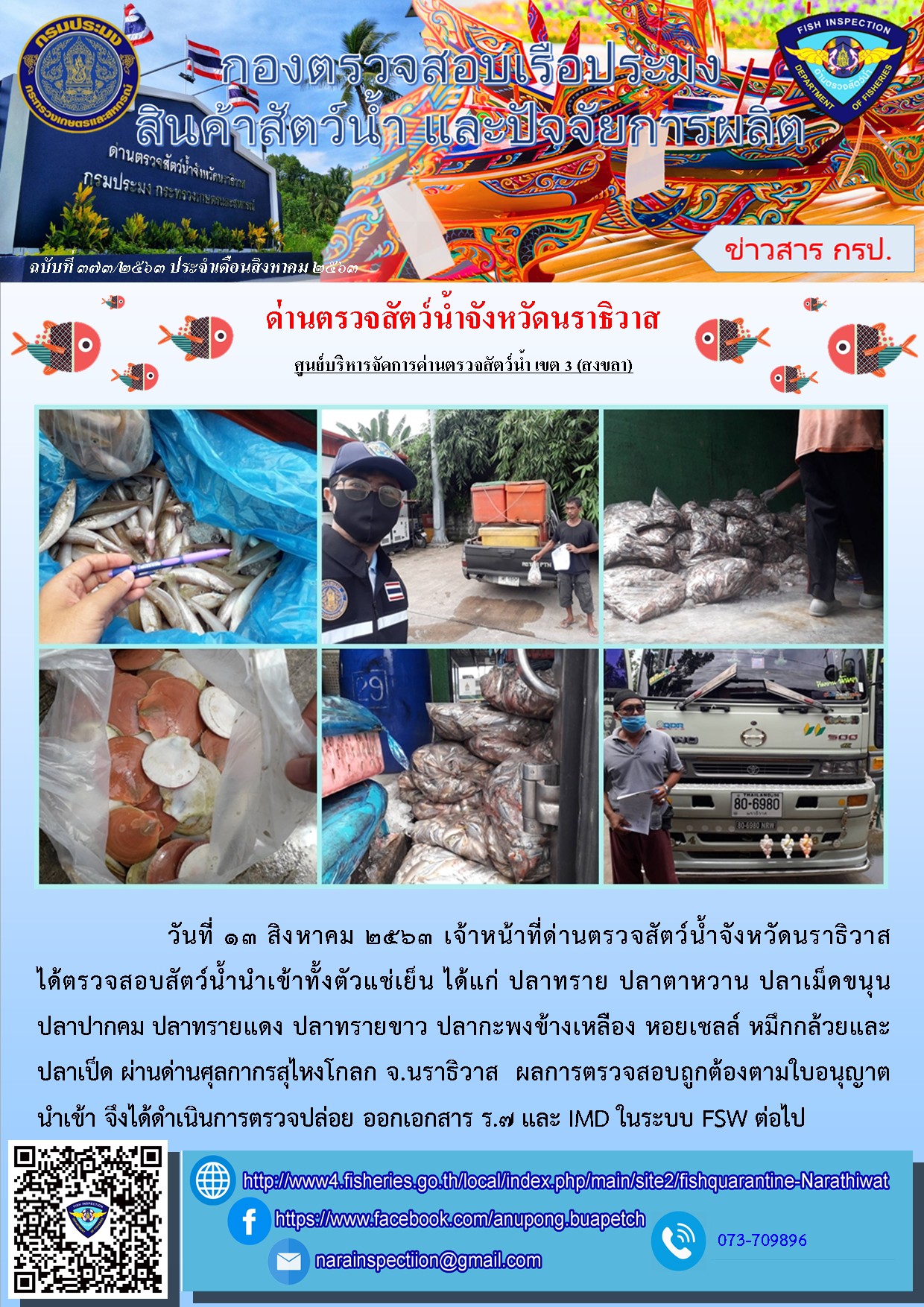 ประชาสัมพันธ์ประจำวันที่ 13 สิงหาคม 2563..คลิก