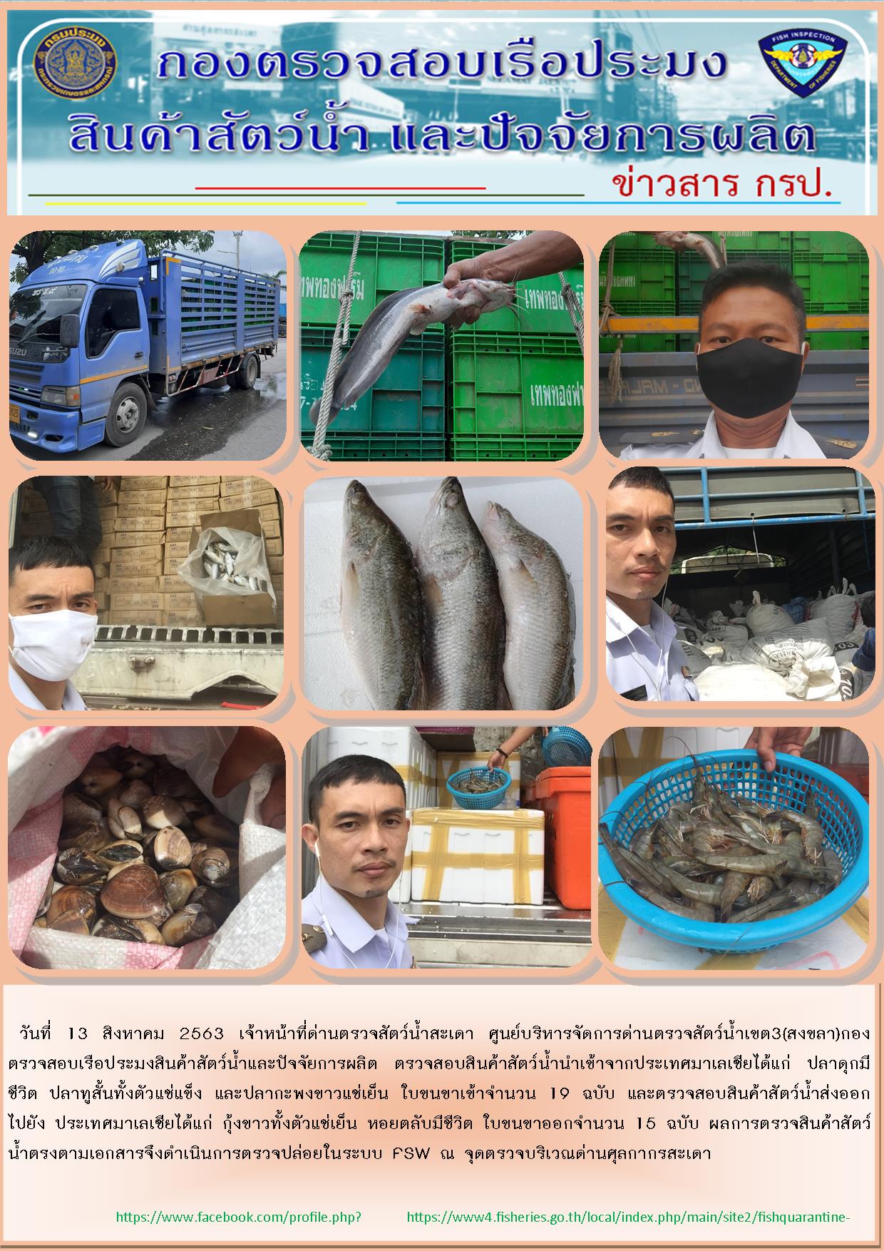 ข่าวสาร กรป. ประจำวันที่ 13 สิงหาคม 2563..คลิก
