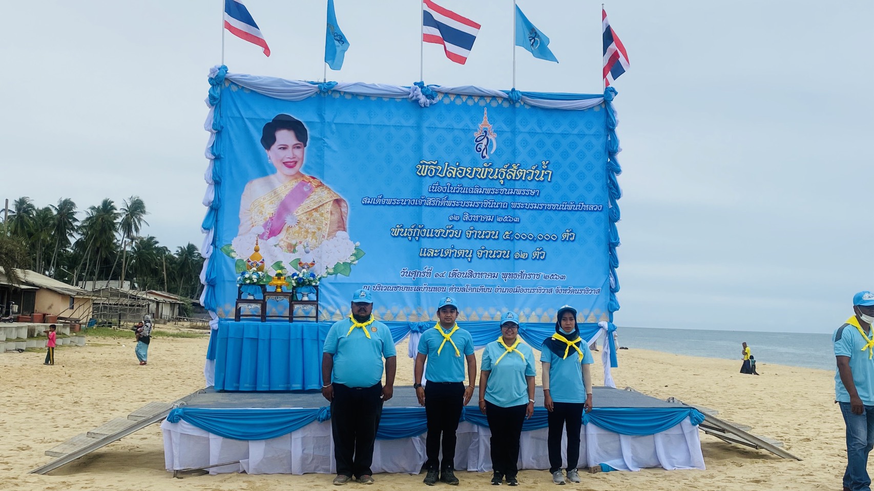 วันที่ 14 ส.ค. 63 ศจร.นราธิวาส ได้เข้าร่วมพิธีปล่อยพันธุ์สัตว์น้ำ เนื่องในโอกาสวันเฉลิมพระชนมพรรษา สมเด็จพระนางเจ้าสิริกิติ์ พระบรมราชินีนาถ พระบรมราชชนนีพันปีหลวง..คลิก