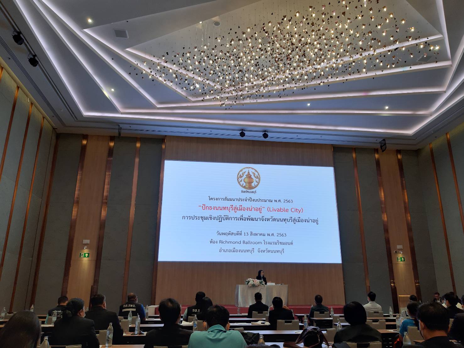 การประชุมเชิงปฏิบัติการ เพื่อพัฒนาจังหวัดนนทบุรีสู่เมืองน่าอยู่ @โรงแรมริชมอนด์ จ.นนทบุรี..คลิก
