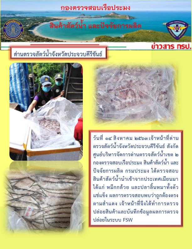 สินค้าสัตว์น้ำนำเข้าจากประเทศเมียนมา