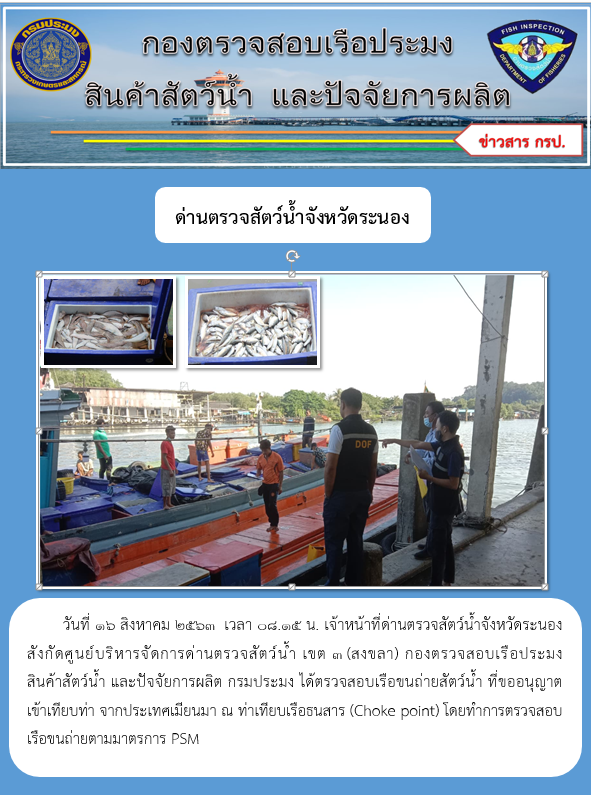 ตรวจสอบเรือและสินค้านำเข้าจากประเทศ MYANMAR..คลิก