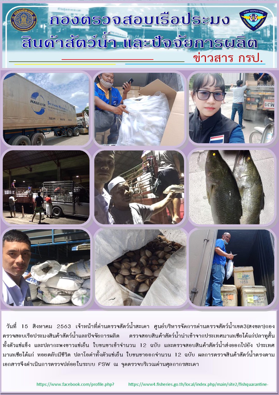 ข่าวสาร กรป. ประจำวันที่ 15 สิงหาคม 2563..คลิก