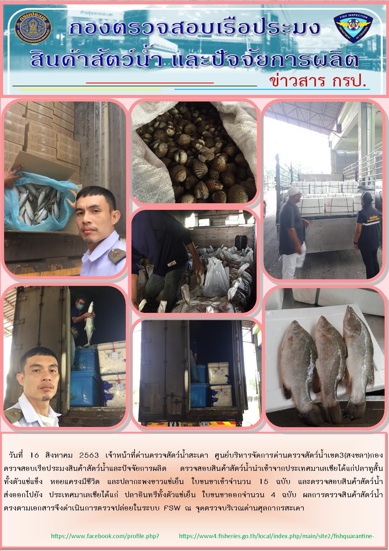 ข่าวสาร กรป. ประจำวันที่ 16 สิงหาคม 2563..คลิก