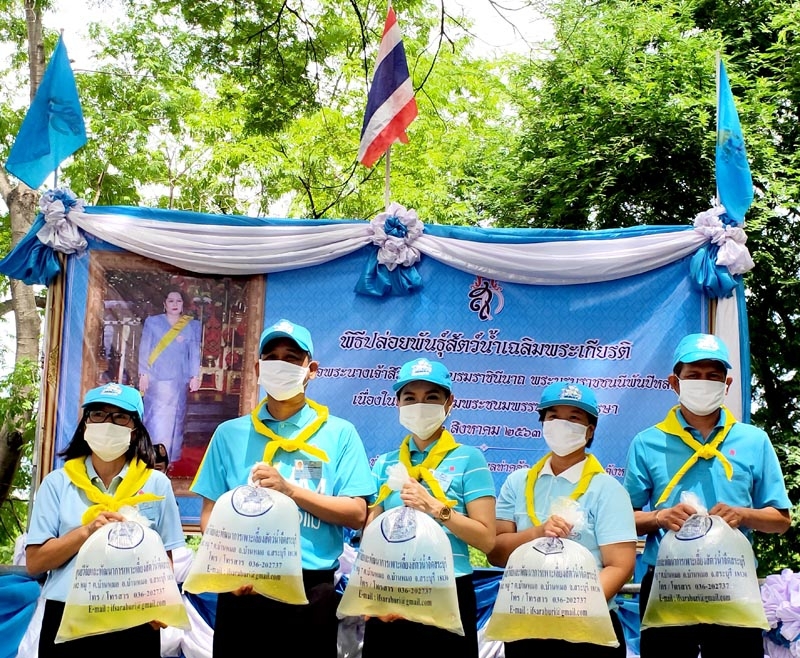 ปล่อยพันธุ์สัตว์น้ำ วันเฉลิมพระชนมพรรษา สมเด็จพระนางเจ้า พระบรมราชินีนาถ พระบรมราชชนนีพันปีหลวง