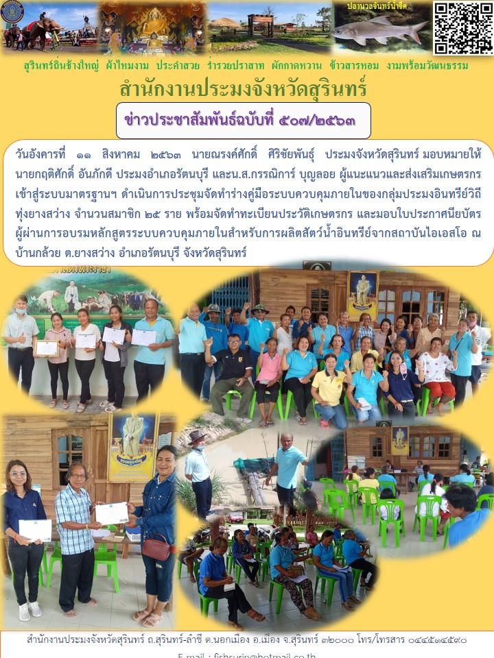 ข่าวประชาสัมพันธ์ 507/2563..คลิก