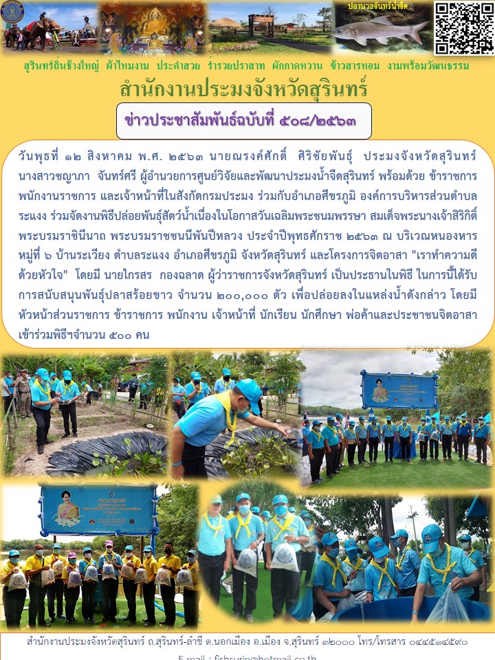 ข่าวประชาสัมพันธ์ 508/2563..คลิก