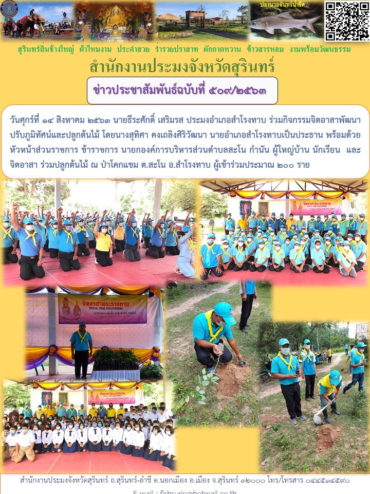 ข่าวประชาสัมพันธ์ 509/2563..คลิก