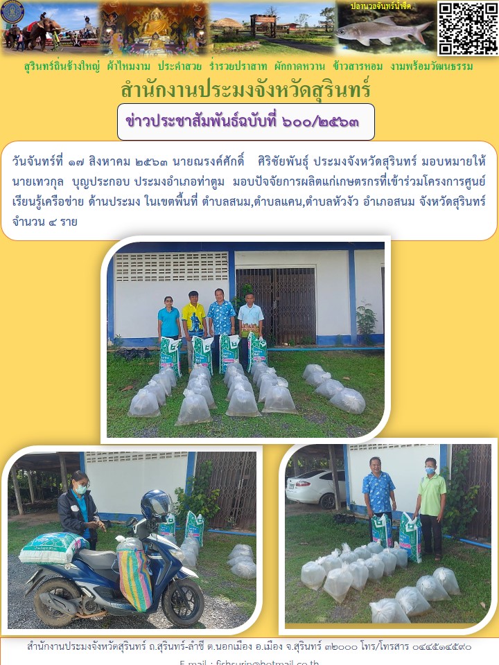 ข่าวประชาสัมพันธ์ 600/2563