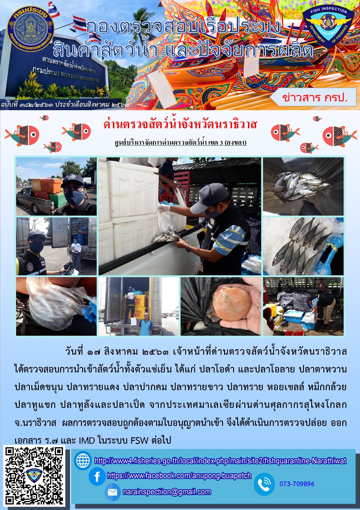 ประชาสัมพันธ์ประจำวันที่ 17 สิงหาคม 2563..คลิก