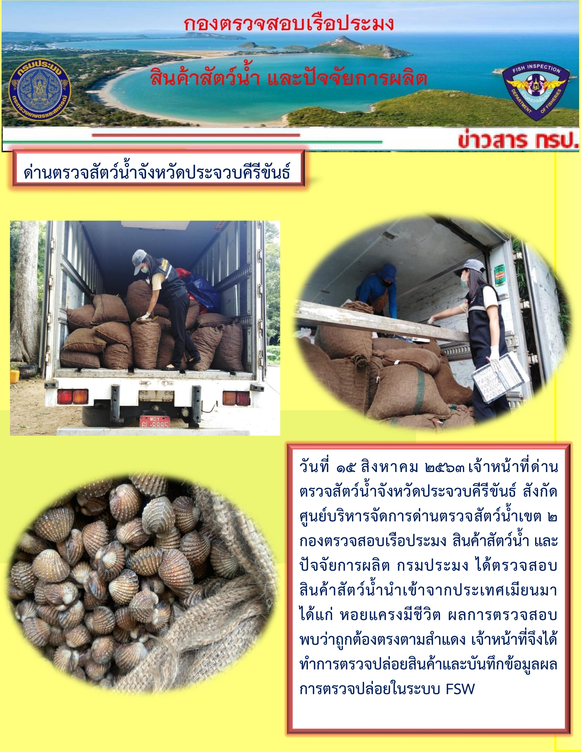สินค้าสัตว์น้ำนำเข้าจากประเทศเมียนมา