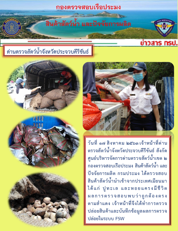 สินค้าสัตว์น้ำนำเข้าจากประเทศเมียนมา