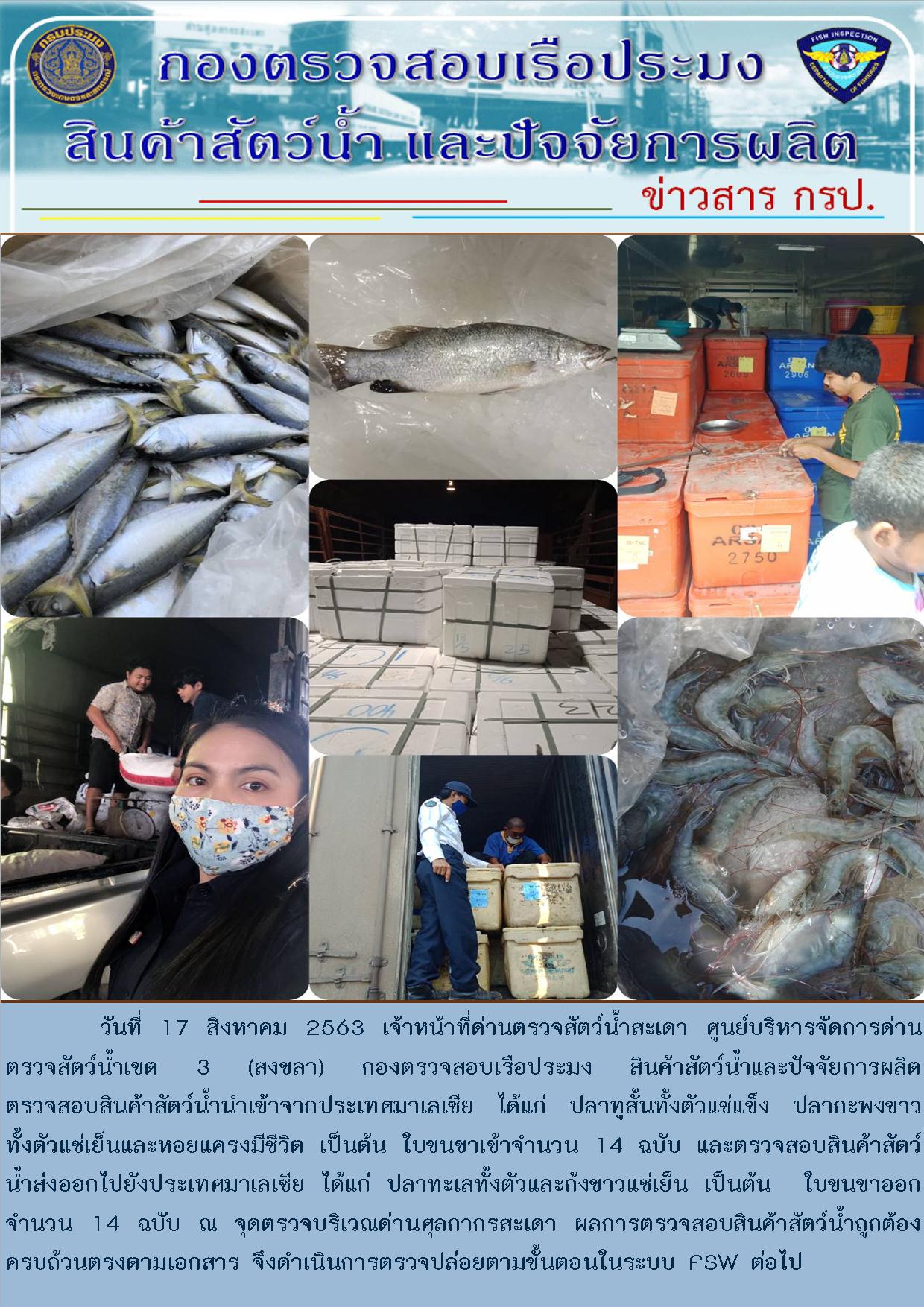 ข่าวสาร กรป. ประจำวันที่ 17 สิงหาคม 2563..คลิก