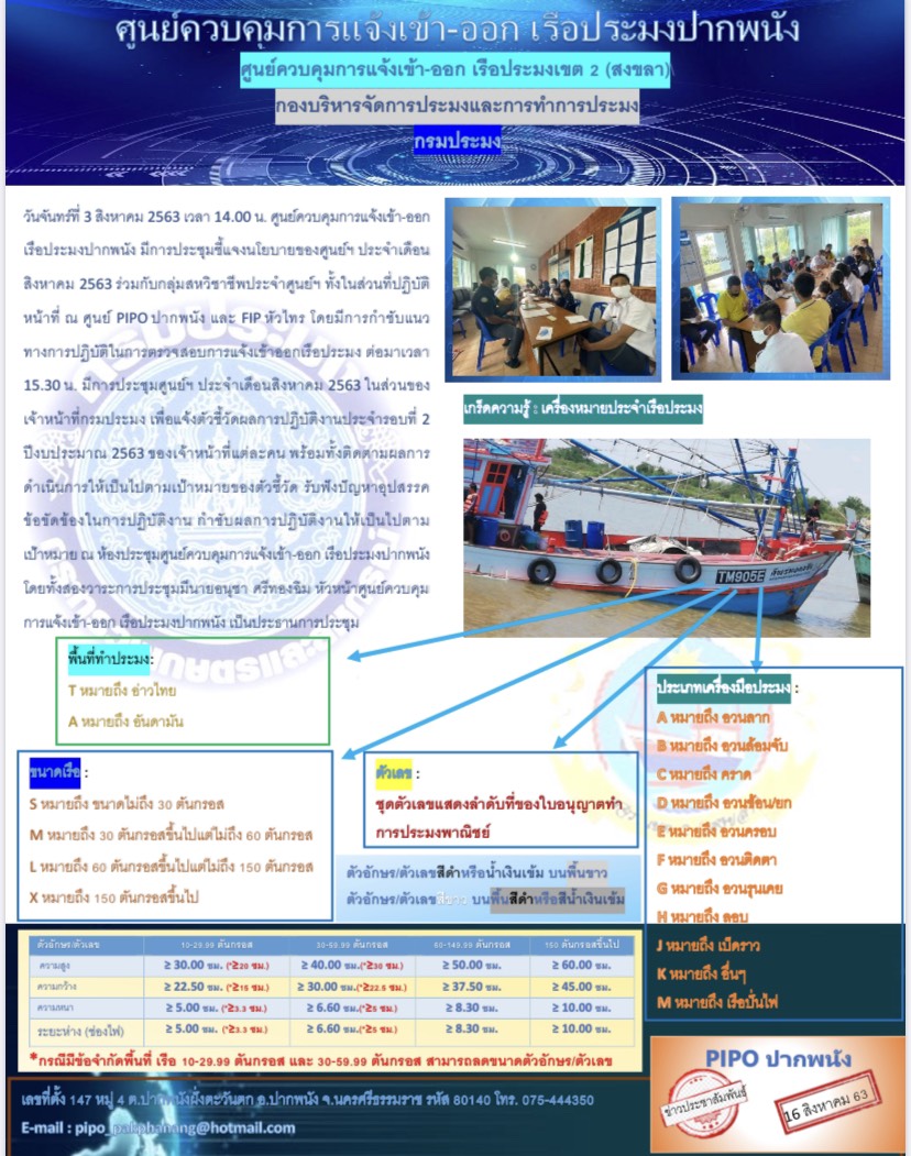 ข่าวประชาสัมพันธ์ ประจำวันที่ 16 สิงหาคม 2563