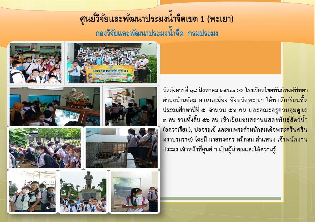 ศึกษาดูงาน..คลิก