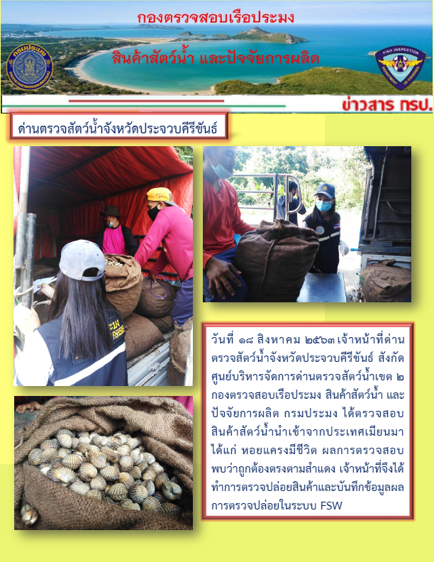 สินค้าสัตว์น้ำนำเข้าจากประเทศเมียนมา