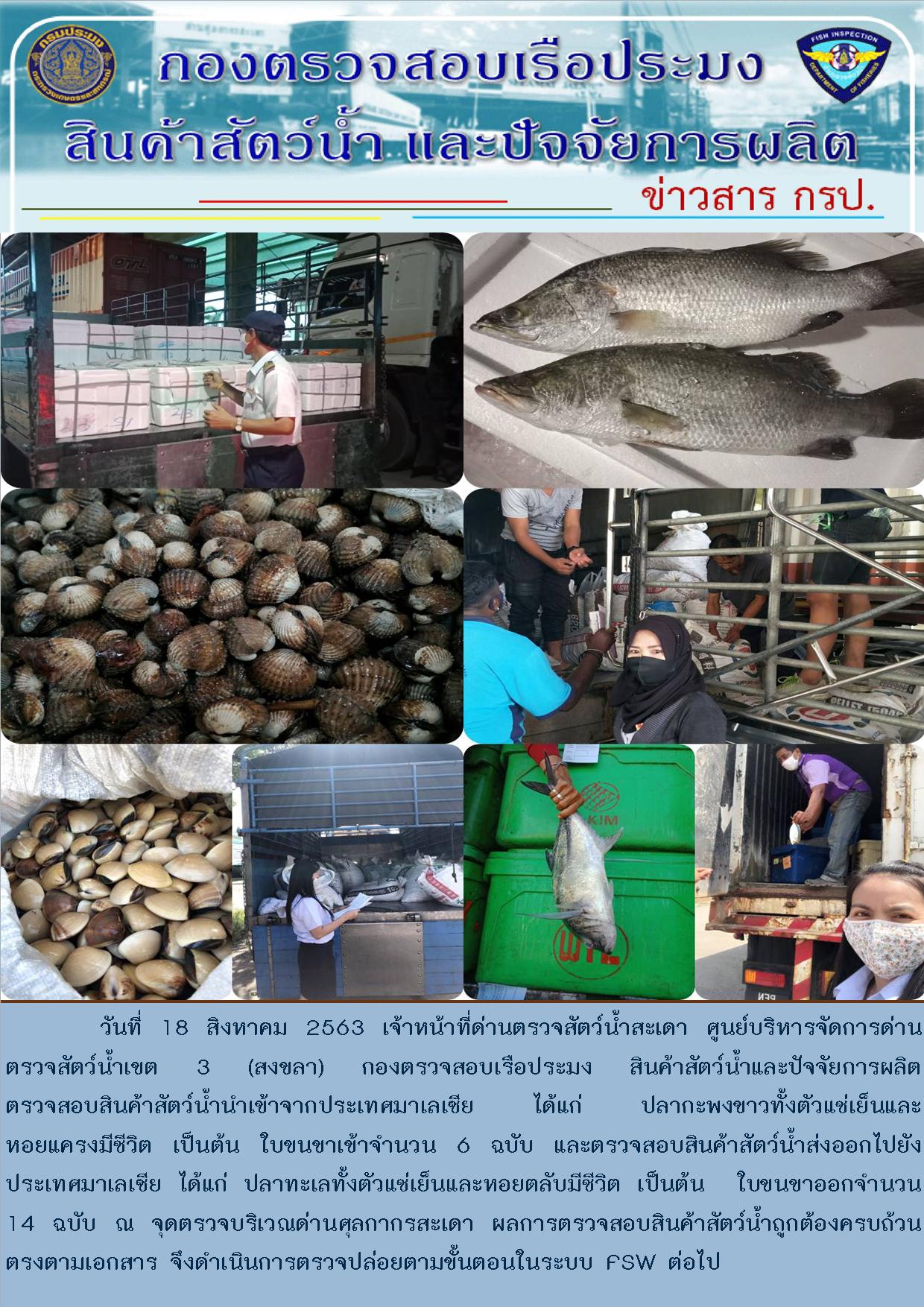 ข่าวสาร กรป. ประจำวันที่ 18 สิงหาคม 2563..คลิก