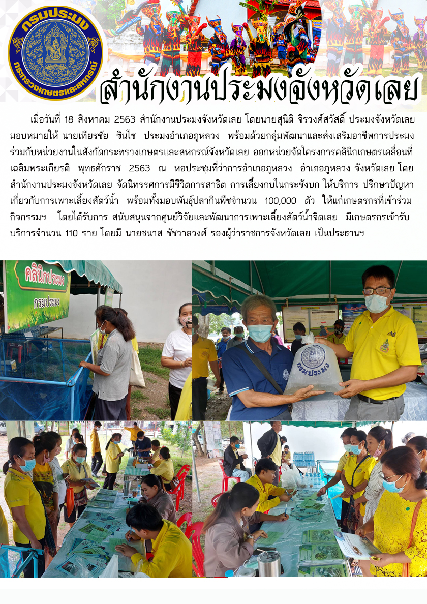 โครงการคลินิกเกษตรเคลื่อนที่เฉลิมพระเกียรติ พุทธศักราช 2563..คลิก