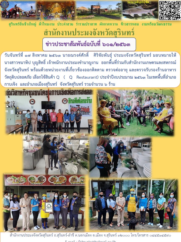 ข่าวประชาสัมพันธ์ 601/2563..คลิก