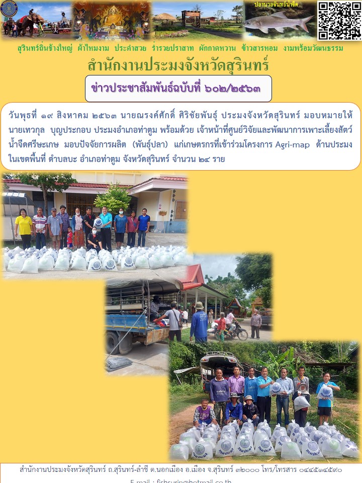 ข่าวประชาสัมพันธ์ 602/2563