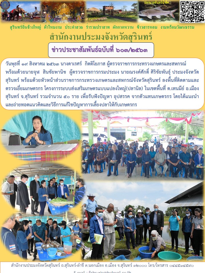 ข่าวประชาสัมพันธ์ 603/2563..คลิก