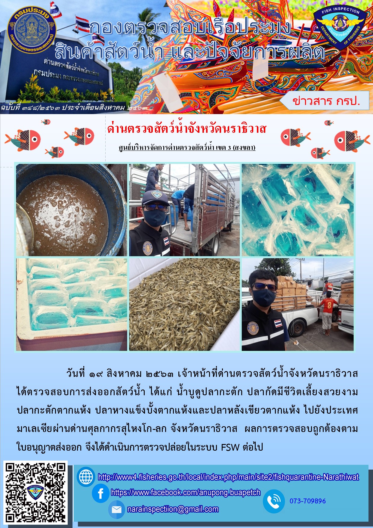ประชาสัมพันธ์ประจำวันที่ 19 สิงหาคม 2563..คลิก