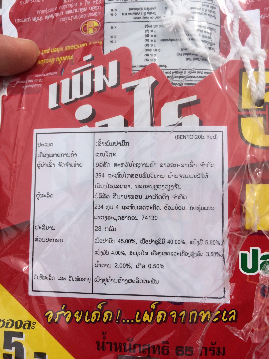 ตรวจสอบผลิตภัณฑ์สัตว์น้ำ ส่งออกไปยัง สปป.ลาว..คลิก