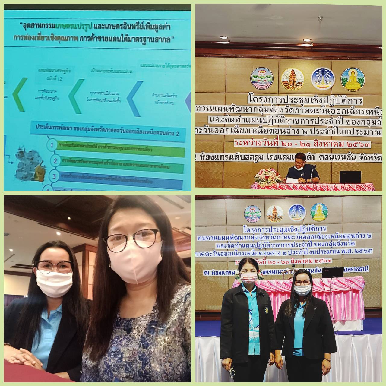 หัวหน้ากลุ่มบริหารและยุทธศาสตร์ ข้าร่วมประชุมเชิงปฏิบัติการทบทวนแผนพัฒนากลุ่มจังหวัดภาคตะวันออกเฉียงเหนือตอนล่าง 2 และจัดทำแผนปฏิบัติราชการประจำปีของกลุ่มจังหวัดภาคตะวันออกเฉียงเหนือตอนล่าง 2 ประจำปีงบประมาณ พ.ศ.2565..คลิก