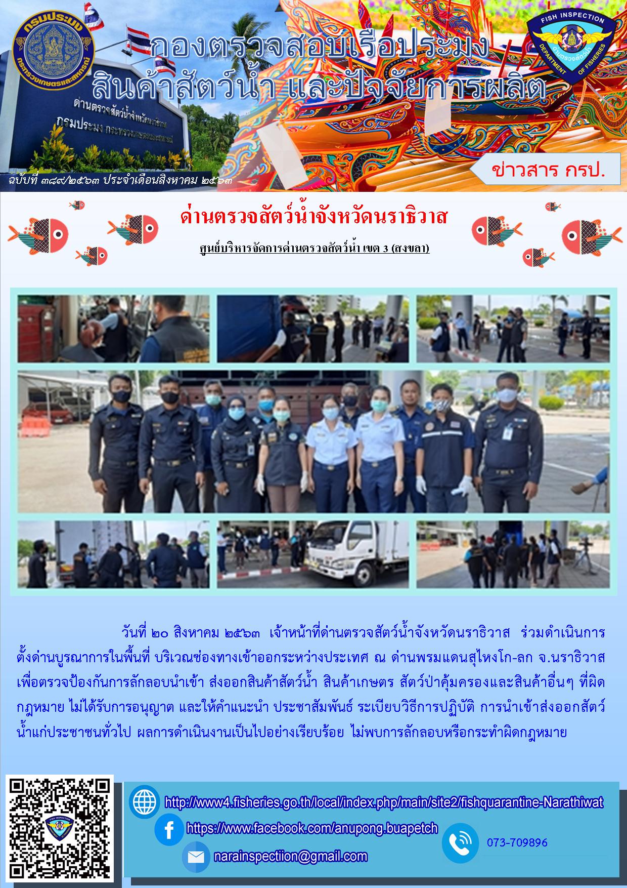 ประชาสัมพันธ์ประจำวันที่ 20 สิงหาคม 2563..คลิก