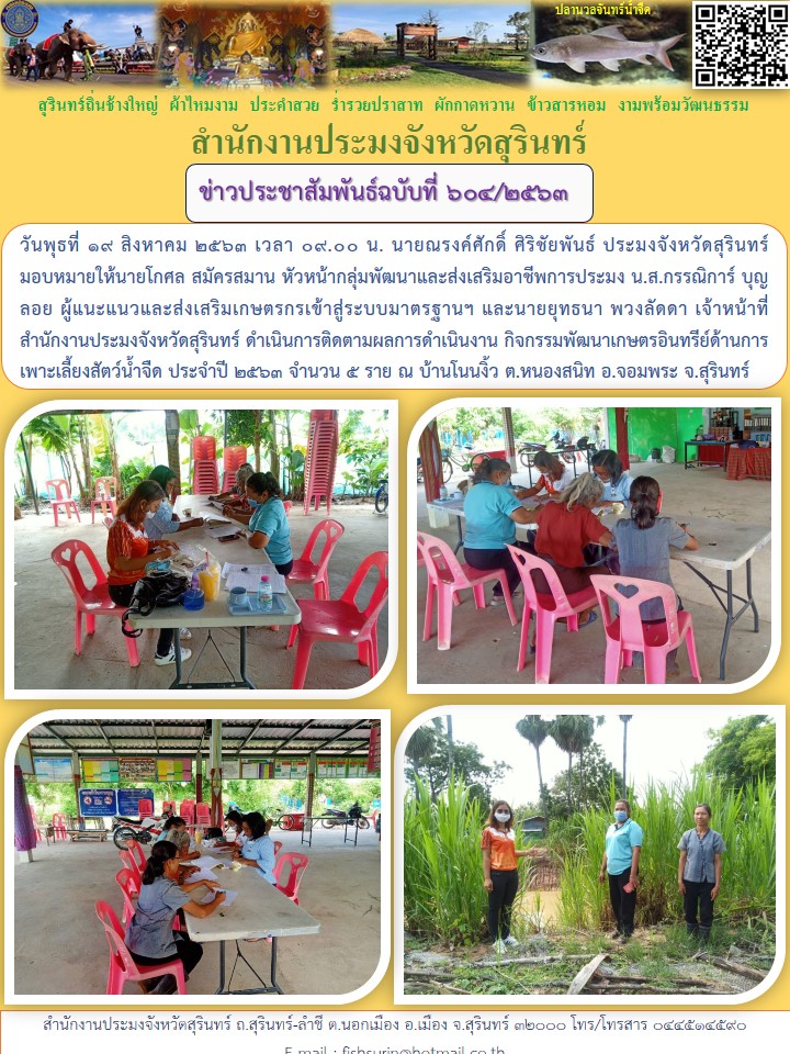 ข่าวประชาสัมพันธ์ 604/2563..คลิก