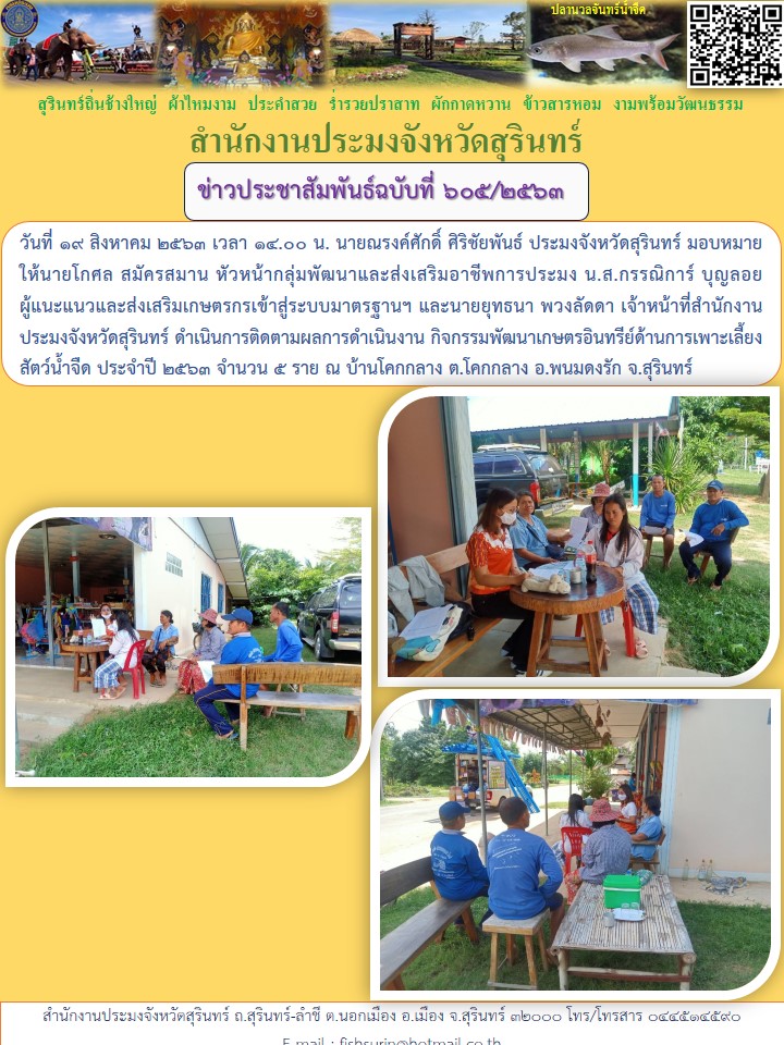 ข่าวประชาสัมพันธ์ 605/2563..คลิก