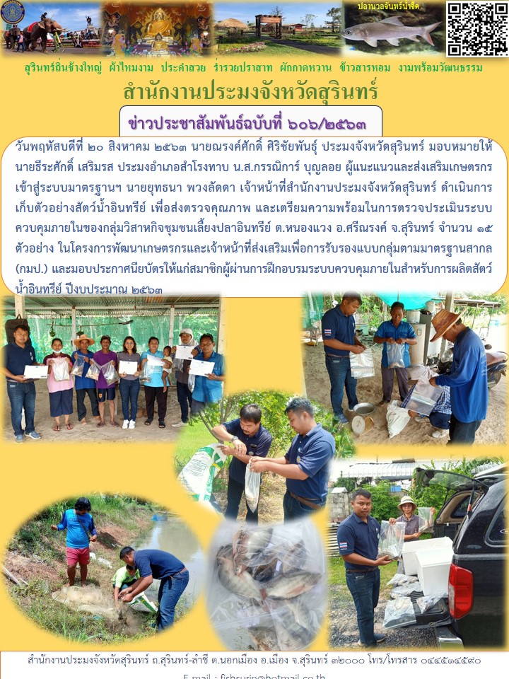 ข่าวประชาสัมพันธ์ 606/2563