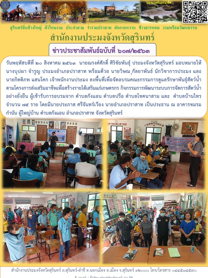 ข่าวประชาสัมพันธ์ 607/2563..คลิก