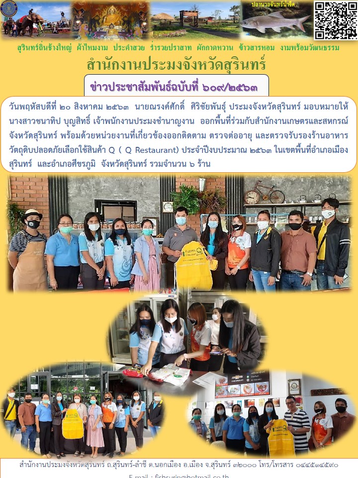 ข่าวประชาสัมพันธ์ 609/2563