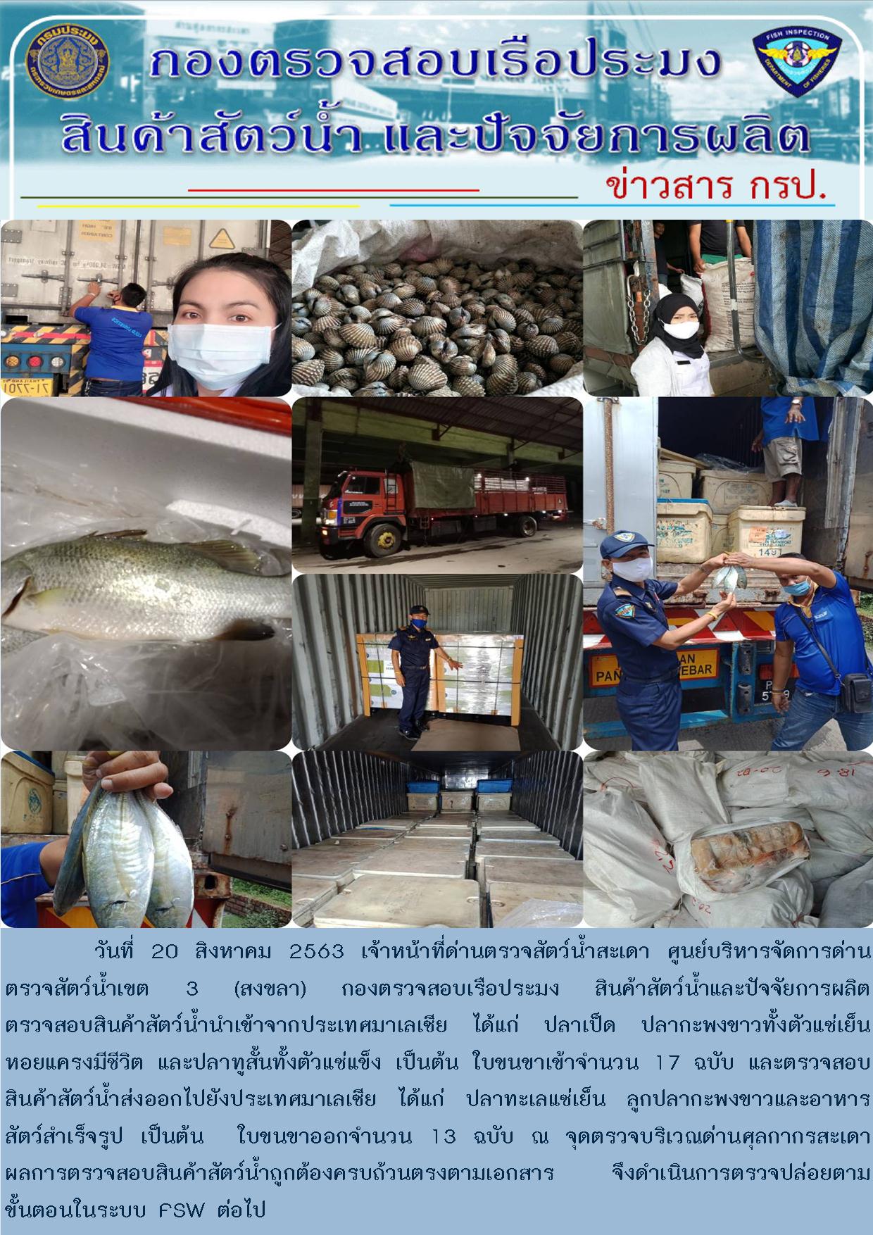 ข่าวสาร กรป. ประจำวันที่ 20 สิงหาคม 2563..คลิก