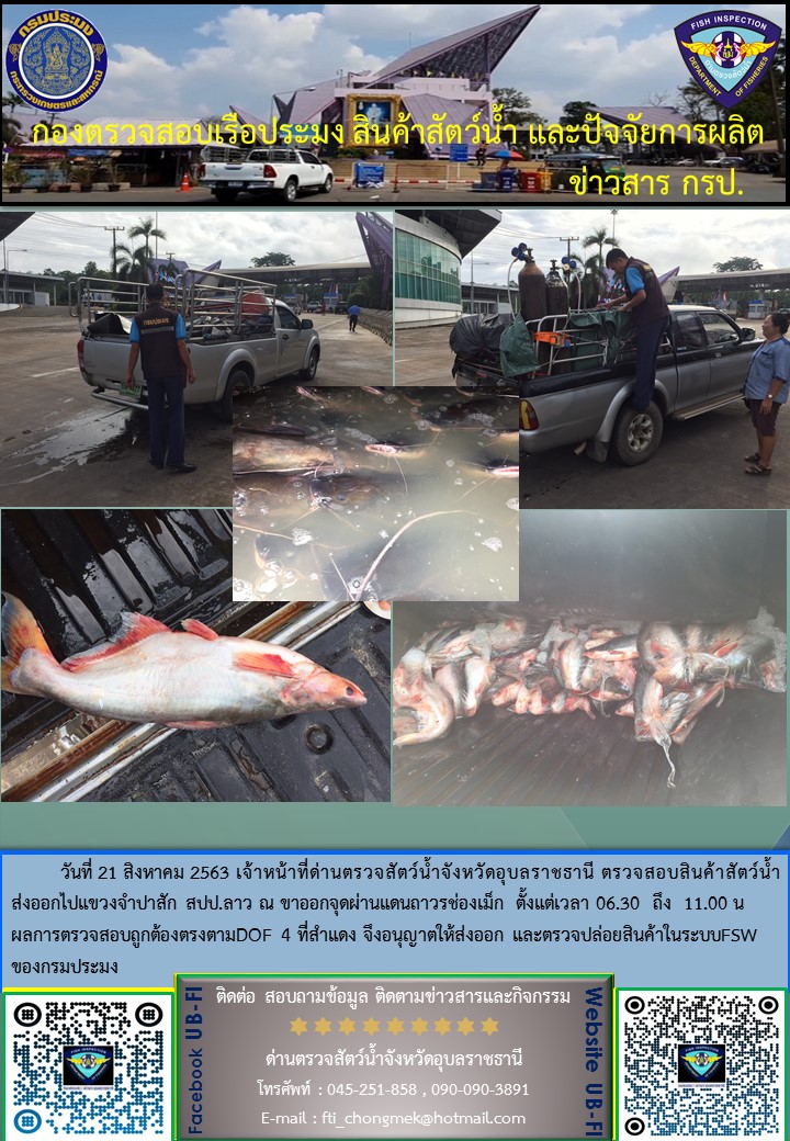 ภาพข่าวสารด่านฯ ผลการปฏิบัติงาน วันที่ 20-21 สิงหาคม  2563..คลิก