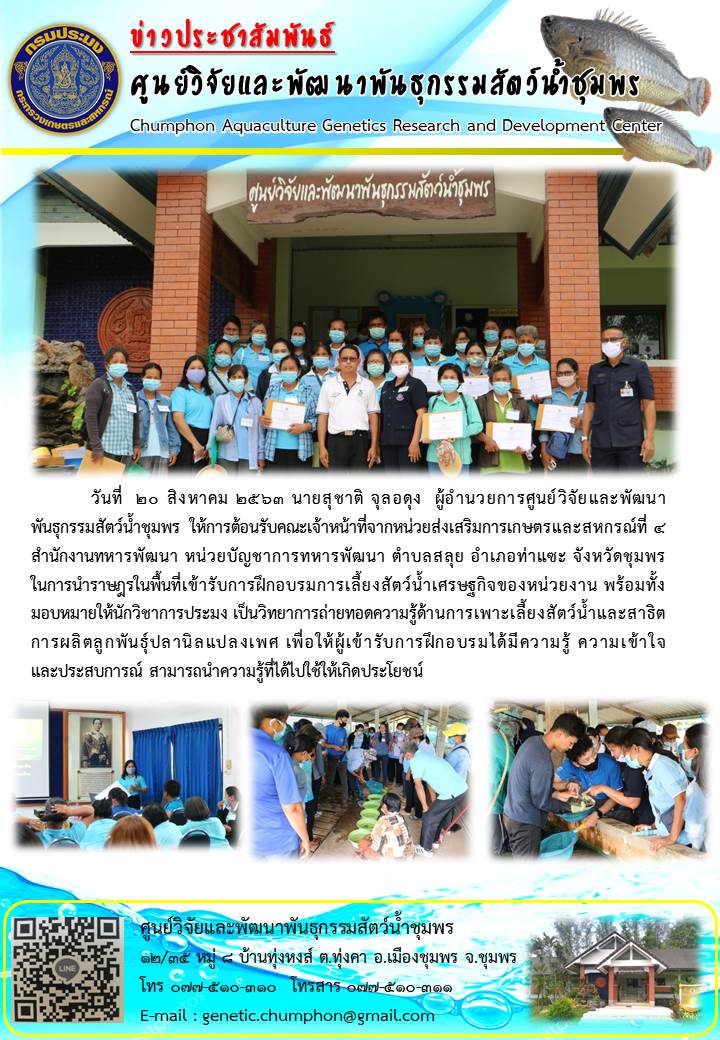 ฝึกอบรมการเลี้ยงสัตว์น้ำเศรษฐกิจ