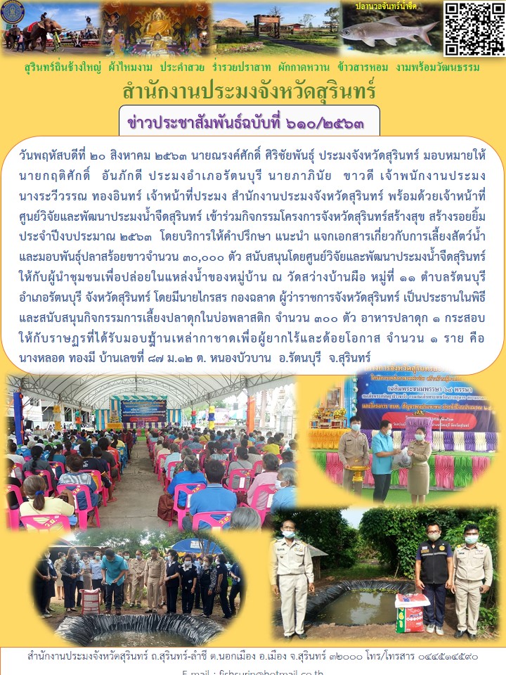 ข่าวประชาสัมพันธ์ 610/2563..คลิก