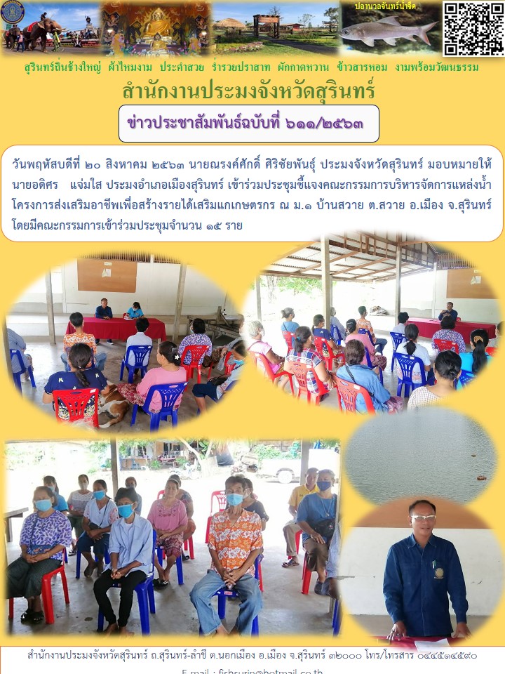 ข่าวประชาสัมพันธ์ 611/2563..คลิก