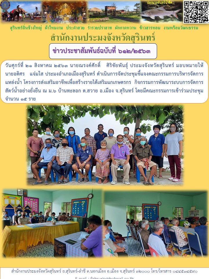 ข่าวประชาสัมพันธ์ 612/2563
