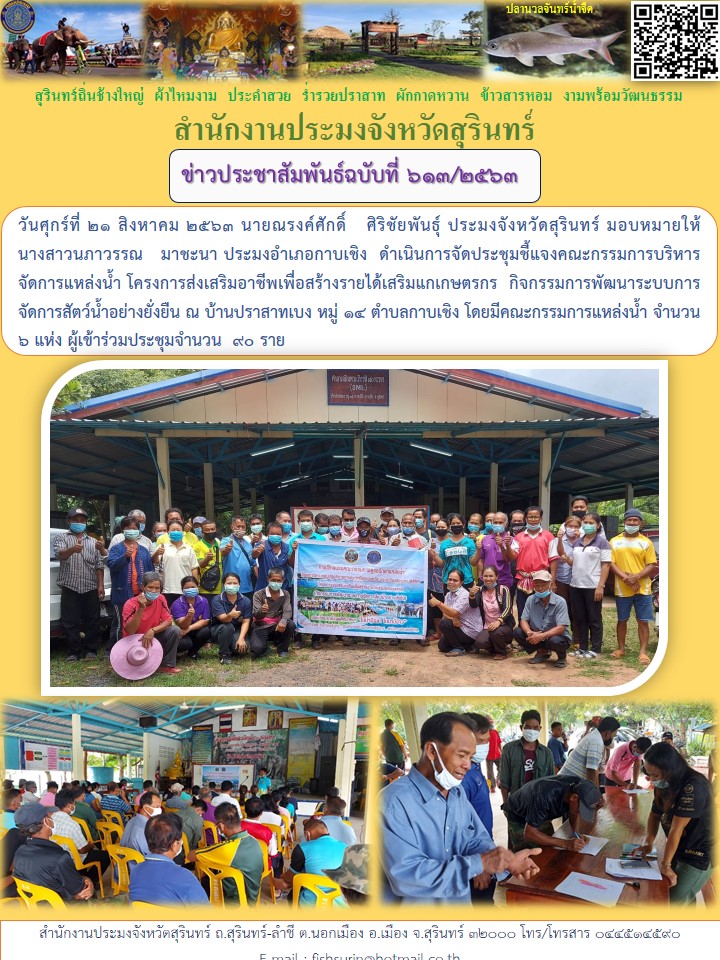 ข่าวประชาสัมพันธ์ 613/2563..คลิก