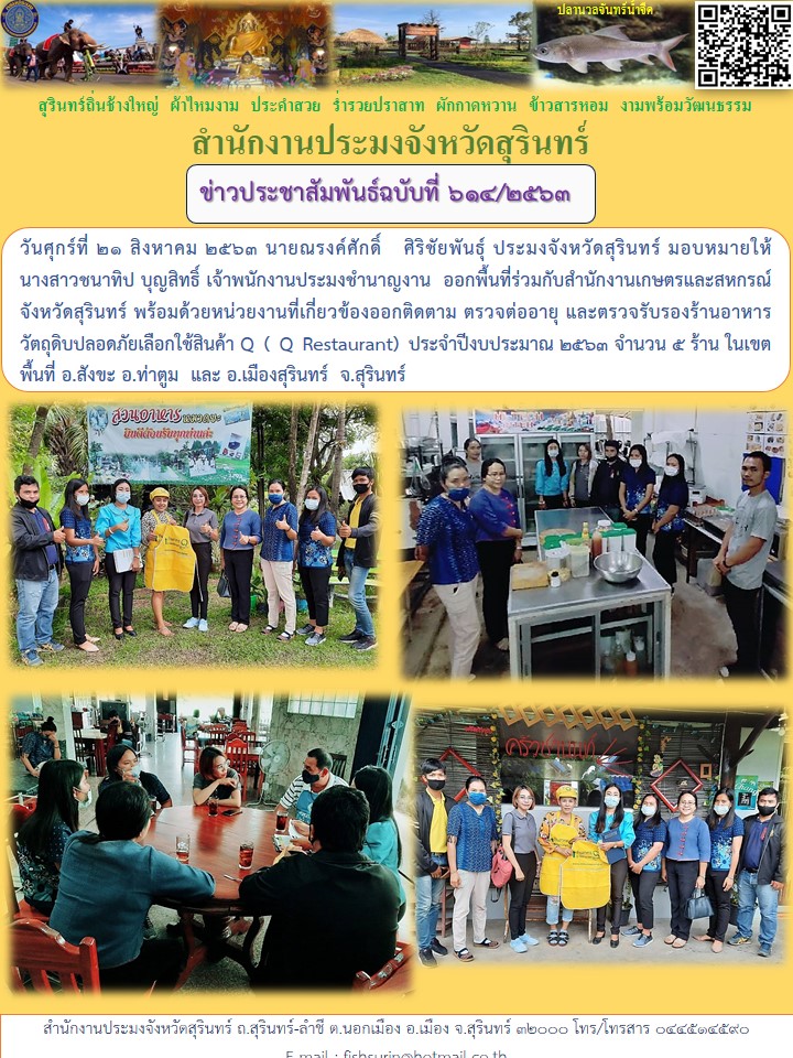 ข่าวประชาสัมพันธ์ 614/2563
