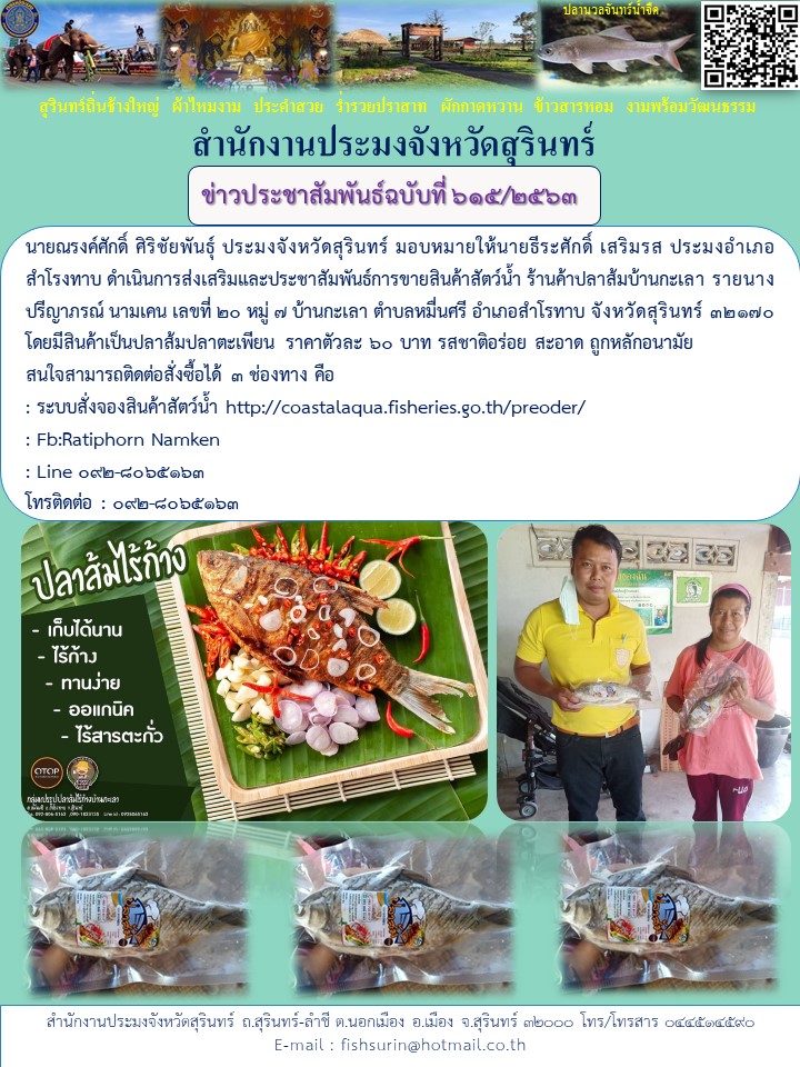 ข่าวประชาสัมพันธ์ 615/2563..คลิก