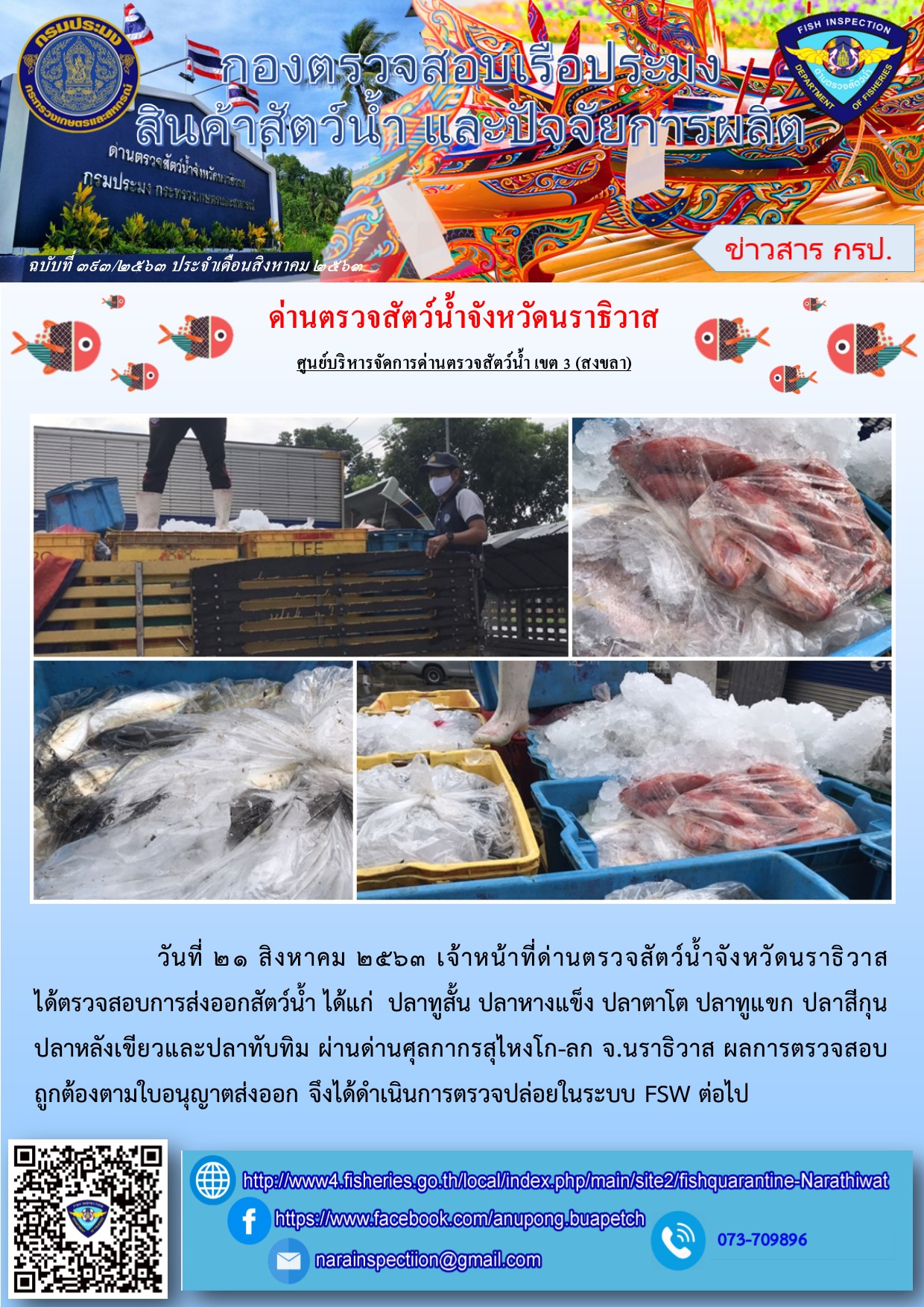 ประชาสัมพันธ์ประจำวันที่ 21 สิงหาคม 2563..คลิก