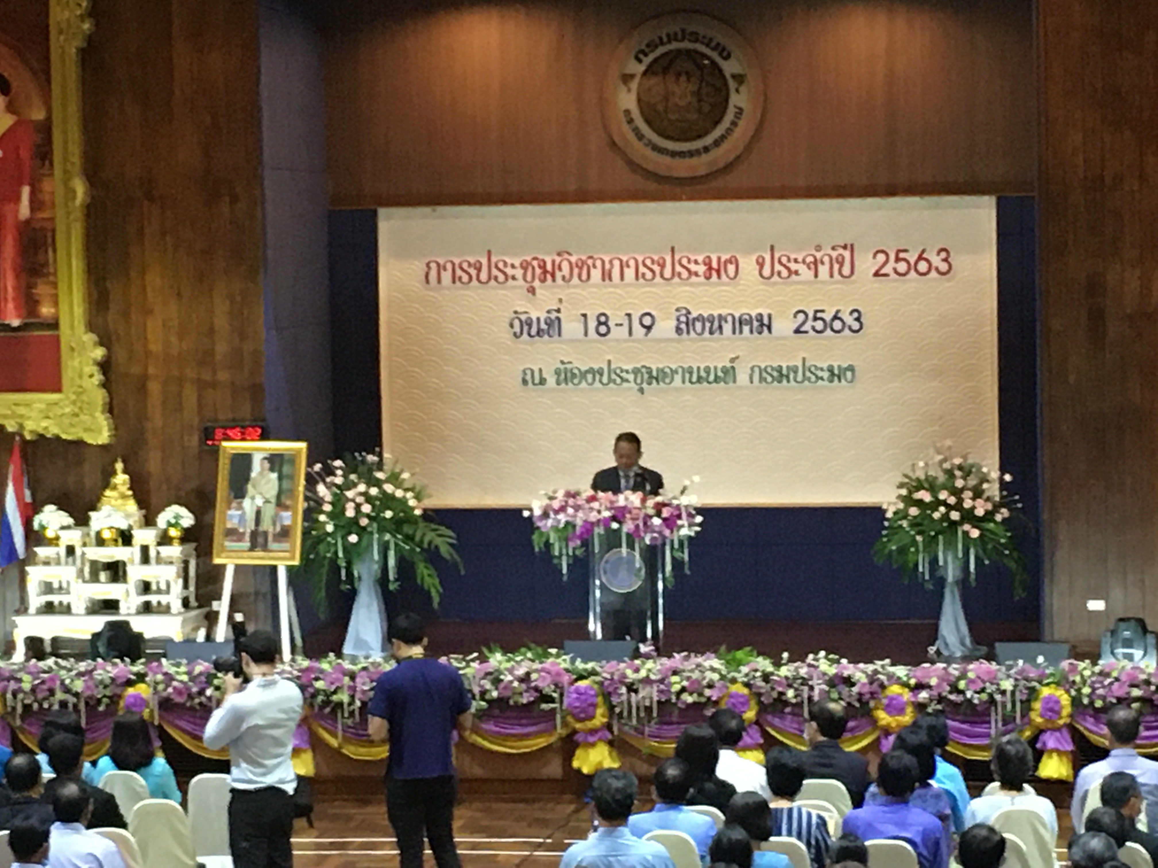 เข้าร่วมประชุมวิชาการประมง ประจำปี 2563 ณ