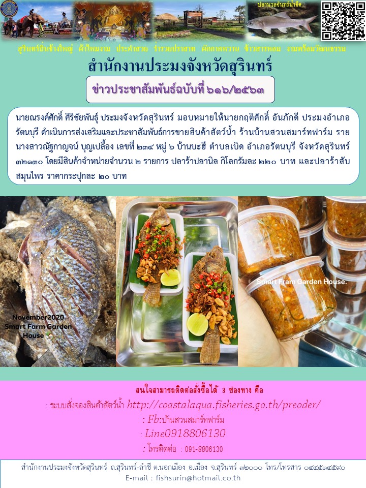 ข่าวประชาสัมพันธ์ 616/2563..คลิก