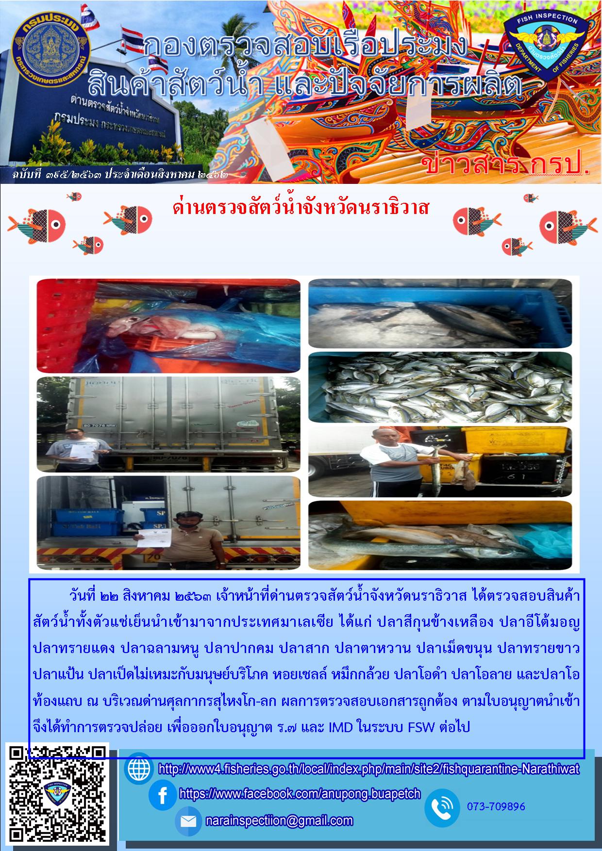 ประชาสัมพันธ์ประจำวันที่ 22 สิงหาคม 2563..คลิก