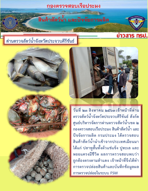 สินค้าสัตว์น้ำนำเข้าจากประเทศเมียนมา